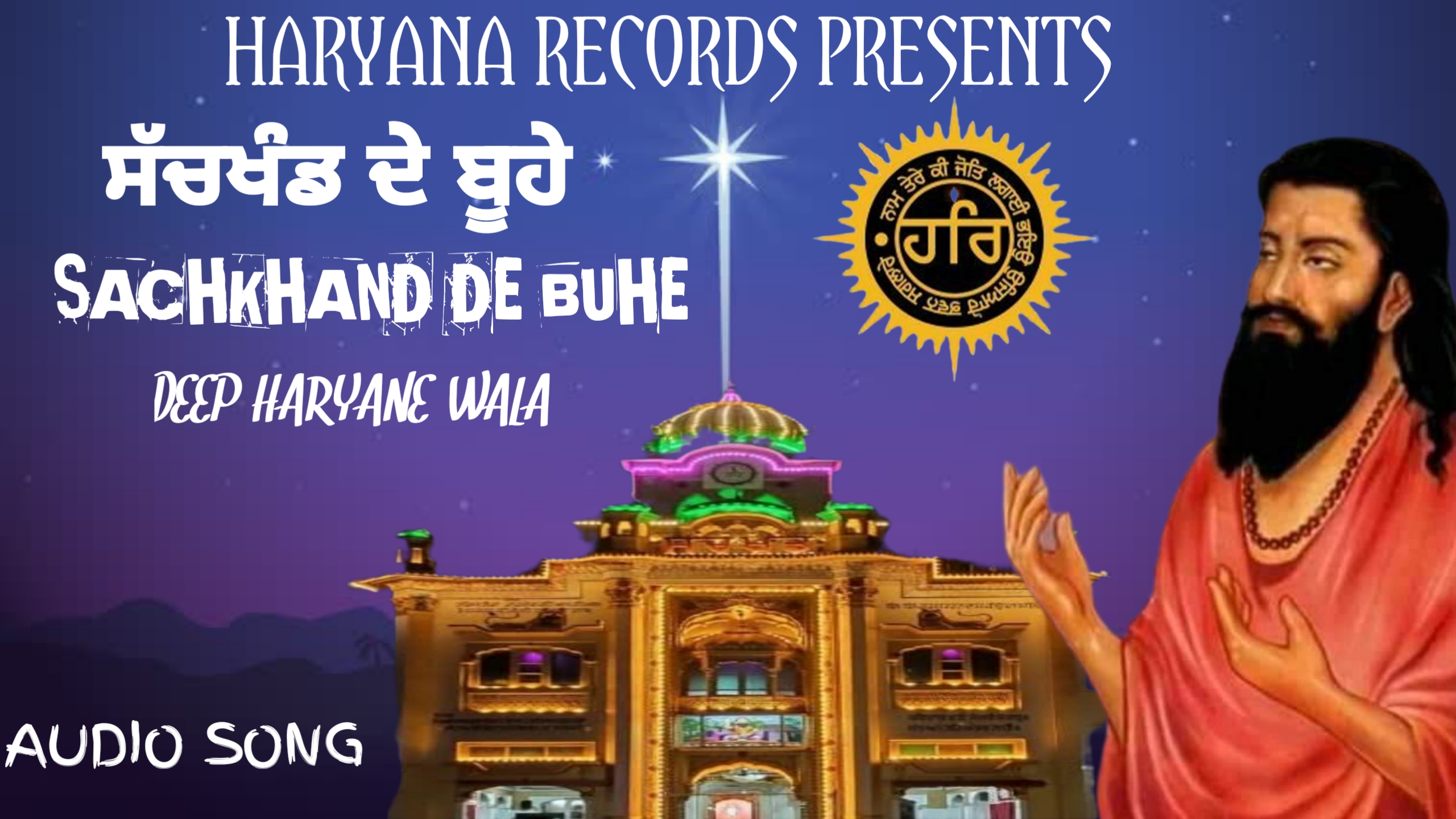 Sachkhand De Buhe  Deep Haryane Wala 